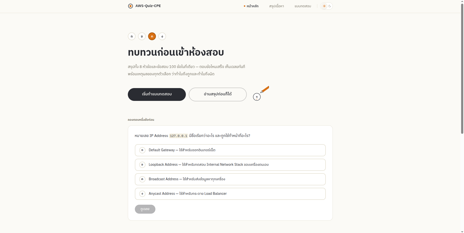 Quiz-lab-AWS project interface